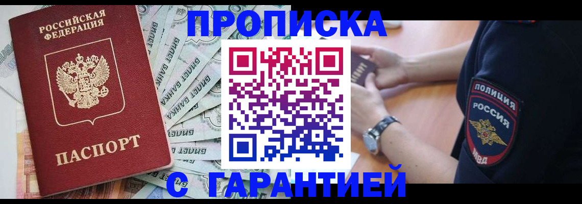 прописка для работы в Трёхгорном