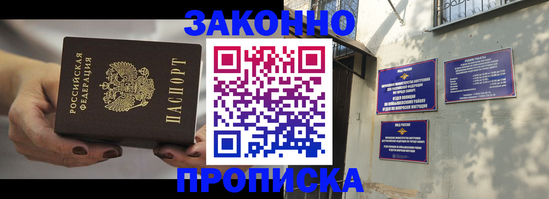 прописка законно в Трёхгорном