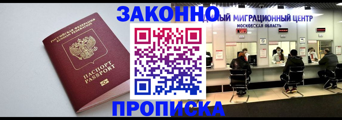 прописка штамп в Трёхгорном